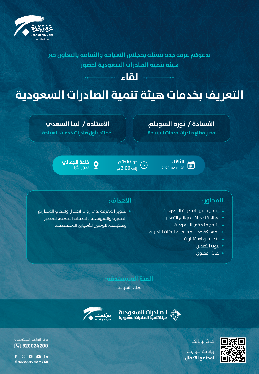 Introductory Meeting on the Services of the Saudi Export Development ...