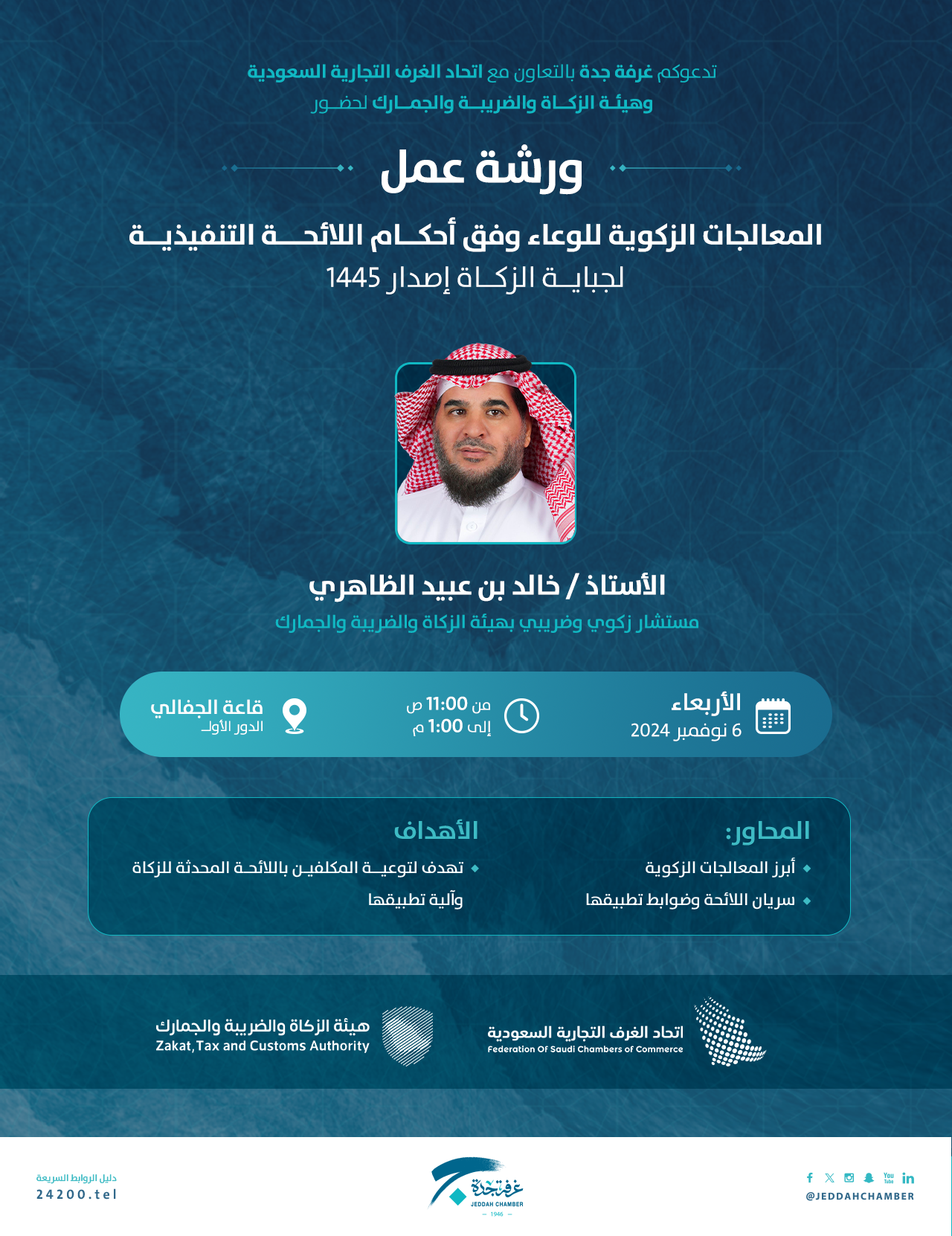 الدعوه
