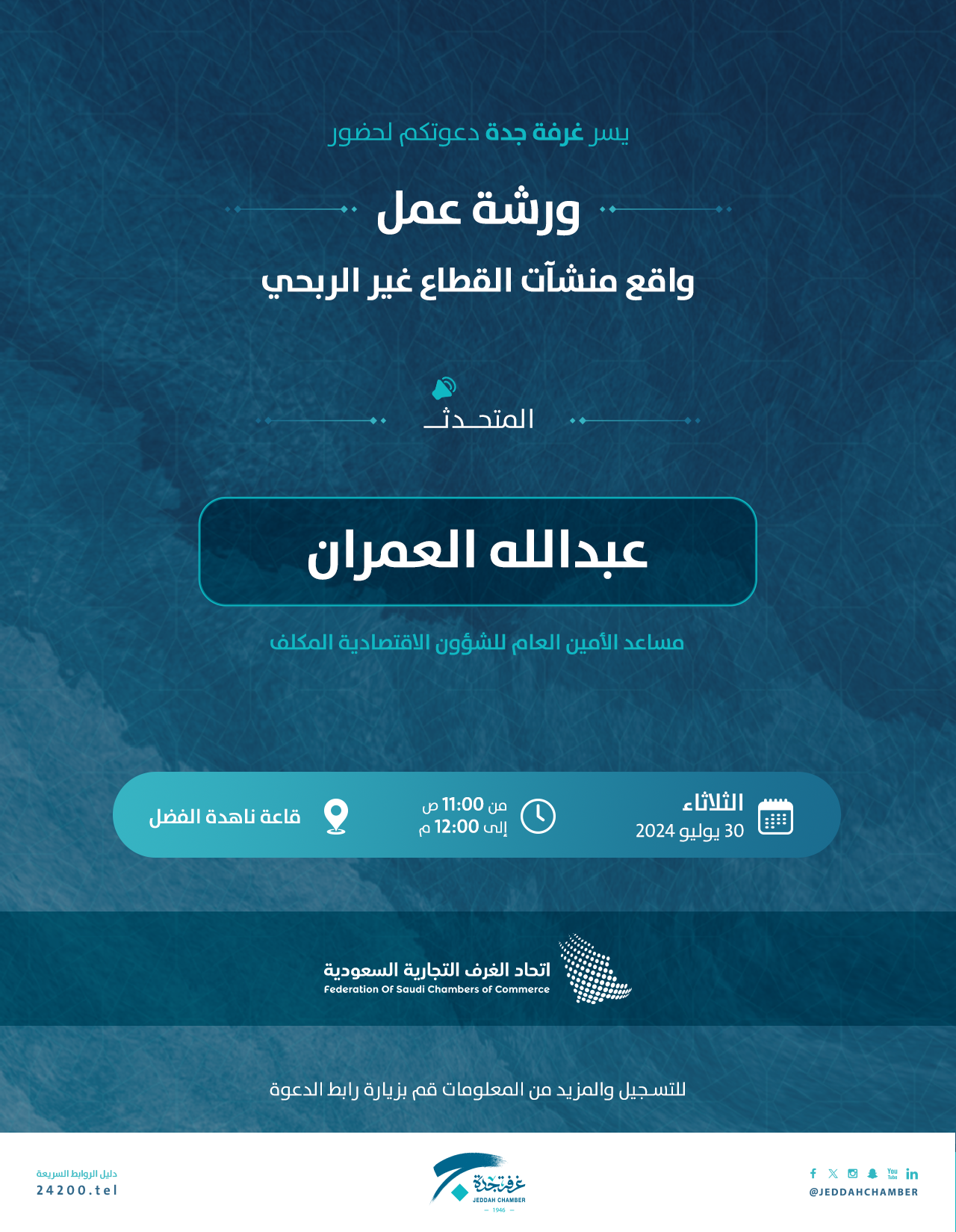 ورشة عمل واقع منشآت القطاع غير الربحي
